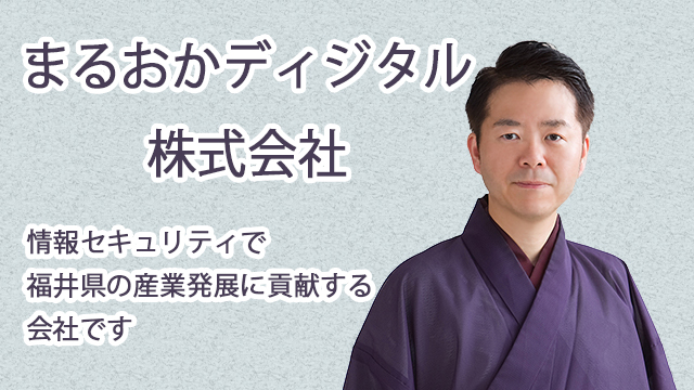 まるおかディジタル株式会社