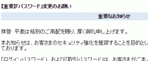 パスワードの変更を促すメッセージ