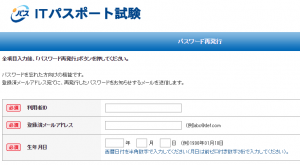 パスワード再発行入力フォーム