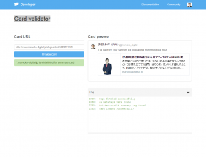 Twitter Cardの検証