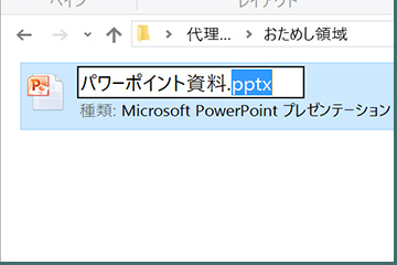 PPTX拡張子