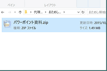 ZIPファイルに変わる