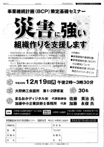 大野商工会議所BCPセミナー