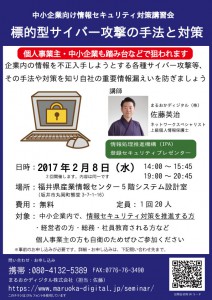 2月8日の情報漏えい対策セミナー