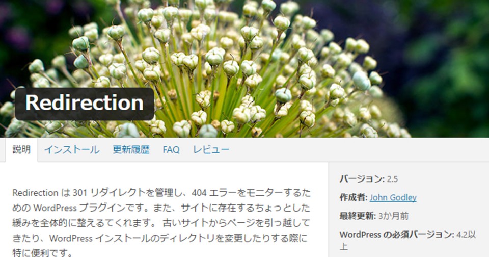 WordPressリダイレクションプラグイン