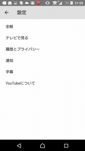 youtube設定