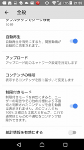 制限付きモード