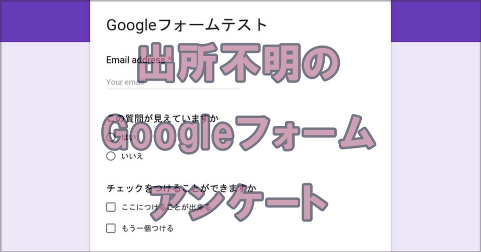 Googleフォームアンケート