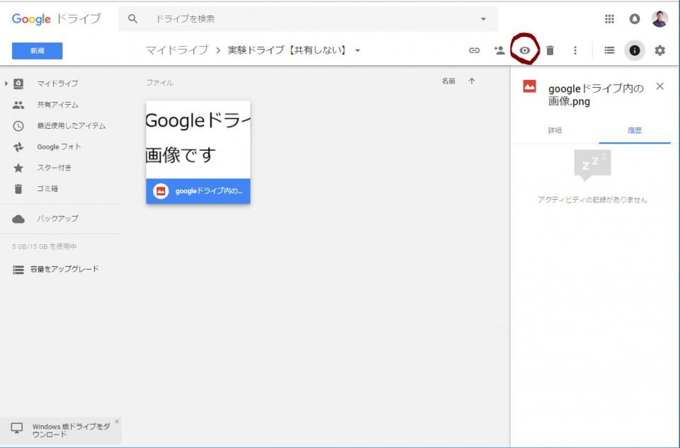 Google Drive内の画像