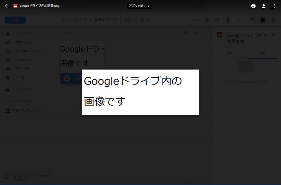 Googleドライブ画像のプレビュー