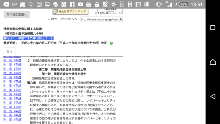 まるおかディジタル株式会社e-Govの法令検索結果で＜HTML＞タグが3つあるなど、設計が狂っている投稿ナビゲーションよく読まれている記事Twitter月別ブログブログカテゴリー最近のブログメニュー