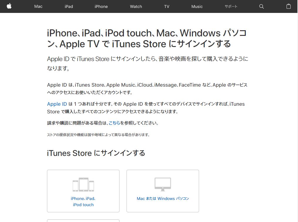 iTunes Appへのサインイン