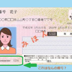 マイナンバーカードおもてのコード
