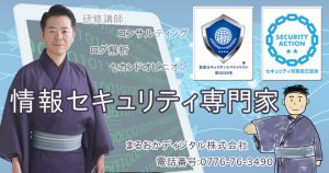 情報セキュリティのことならまるおかディジタル株式会社