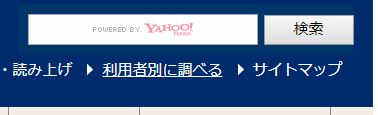 検索エンジンがYahoo