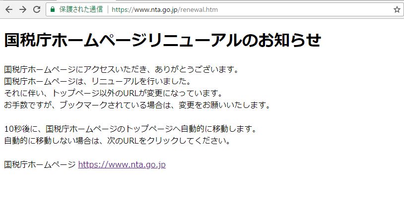 リニューアルに伴うリダイレクト